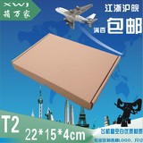 飞机盒T2纸箱220*150*40快递纸盒包装纸盒纸箱特硬超硬三层可定制