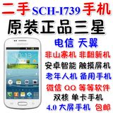 二手SAMSUNG/三星SCH-I739 4.0大屏双核 电信智能手机 天翼3G正品