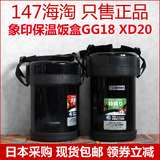 日本代购象印保温饭盒 SL-GG18/XD20 1.8/2L真空不锈钢三层便当桶