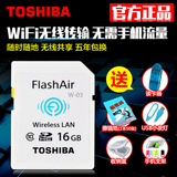 1送5 东芝wifi无线SD卡16g 高速相机内存卡FlashAir神器闪存储卡