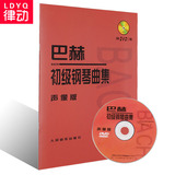 正版钢琴教材 巴赫初级钢琴曲集声像版附DVD视频教程钢琴曲谱书籍