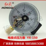 厂家直销 红旗仪表 YX-150 电接点压力表 0-1.6MPA真空表 控制表