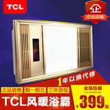 TCL照明风暖式浴霸集成吊顶多功能PTC超导卫生间嵌入式浴霸四合一
