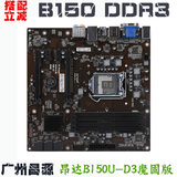 Onda/昂达 B150U-D3 魔固版 DDR3 B150 全固态主板 LGA1151人气