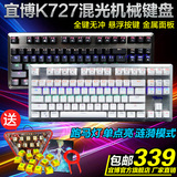 宜博K727 87键游戏机械键盘七彩虹RGB背光金属悬浮无冲黑青茶红轴