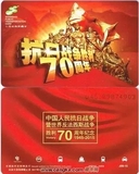 上海交通卡 公交卡 纪念卡 抗战胜利70周年纪念  全新现货