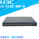 H3C LS-S5120-48P-EI-H3 华三48口全千兆智能接入核心 网管交换机