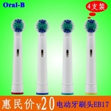 flexisoft 博朗欧乐Oral b EB17-4儿童/铭感型电动牙刷头 超软毛