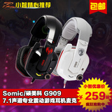 小智游戏外设店Somic/硕美科 G909 7.1声道专业震动游戏耳机麦克
