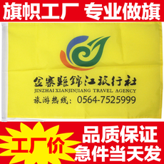 旗帜定做厂旗国旗队旗订做刀旗定制班旗制作红旗彩旗导游...