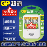 包邮 GP超霸镍氢7号4节850毫安充电电池套装 带防伪验证