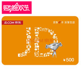 京东E卡500元【自动售卡】京东商城购物卡/代金券/  限京东自营