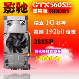 正品影驰GTX560 SE 1GD5黑将二手拆机游戏显卡秒 650 6850 7770