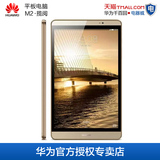 Huawei/华为 M2-803L 4G 64GB 8英寸平板双网通话电脑手机LTE版金