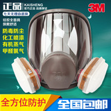 正品3M6800防毒全面具喷漆专用防甲醛多功能防化学面罩防烟尘口罩