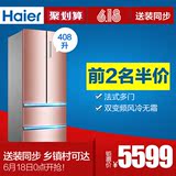 Haier/海尔 BCD-408WDVGU1 408升双门对开风冷无霜家用冷藏电冰箱