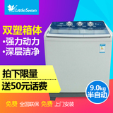 Littleswan/小天鹅 TP90-S975 9公斤双缸双桶半自动洗衣机大容量