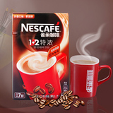 新品雀巢咖啡1+2特浓咖啡13g*7条装速溶咖啡 即溶咖啡限区3盒包邮