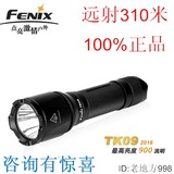 Fenix菲尼克斯 强光手电筒TK09 2016版 狩猎户外站术高亮远射正品