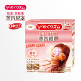 美舒律日本进口花王蒸汽眼罩无香型热敷缓解疲劳助眠护眼贴膜