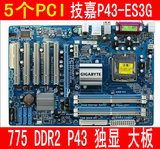 技嘉GA-EP43-US3L GA-P43-ES3G 775独显P43主板DDR2