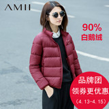 Amii冬装新款 90%白鹅绒短款大码轻薄修身艾米女装羽绒服外套