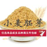 沂蒙山农家自产小麦胚芽片 麦胚芽500克