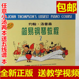 包邮小汤2 约翰汤普森简易钢琴教程2 汤姆森 钢琴教材书第二册