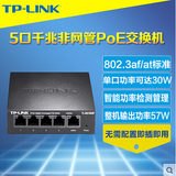 新品现货TP-LINK TL-SG1005P 5口全千兆非网管PoE交换机 千兆高速