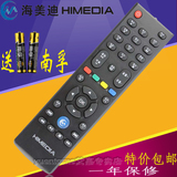 HIMEDIA海美迪 智能网络高清播放器遥控器 支持1185 1186