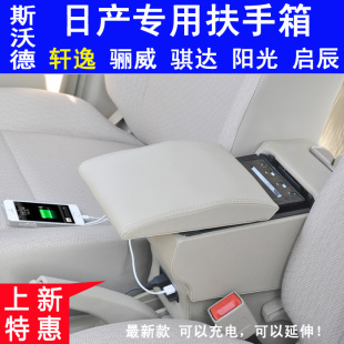 东风日产骊威livina经典轩逸免打孔改装手扶箱启辰d50r50储高清图片