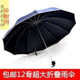 12骨超大折叠伞纯色雨伞双人三人加大加固抗风晴雨伞男士女商务伞