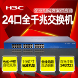 H3C华三 SMB-S1024R-CN 24口百兆机架式企业级网络交换机 分线器