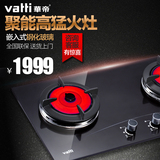Vatti/华帝 i10002B 嵌入式天然气燃气灶煤气灶聚能灶台双灶灶具