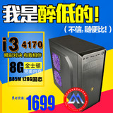 组装电脑i3 4160升4170 8G台式电脑主机B85独显游戏主机diy兼容机
