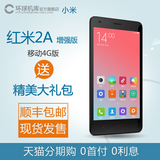 Xiaomi/小米 红米2A 增强版 双卡双待4G智能安卓小米手机包邮