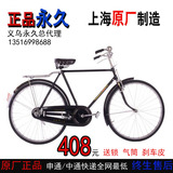 正品上海永久163型26寸老式复古自行车/男女老款轻便单车/经典复
