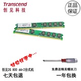 Transcend创见2G DDR2 800MHz台式机内存条 全新原装正品兼容稳定