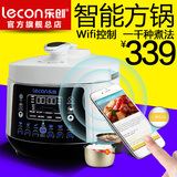 lecon/乐创 LC90E电压力锅双内胆5L升 wifi智能电高压锅饭煲 正品