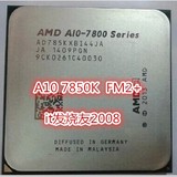 AMD A10-7850K 散片 FM2+ 四核CPU 集成GPU 性能超强