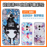 天力星 HTC蝴蝶3手机壳硅胶htc butterfly3手机保护套浮雕全包边