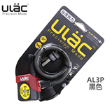 正品优力AL3P /ULAC自行车锁 自行车报警器 钢缆锁山地车车锁