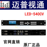 迈普视通LED-540CV视频处理器拼接器LED显示屏视频处理器唯奥包邮