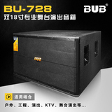 BUB 728 专业音箱 双18寸低音炮 重低音炮KTV酒吧舞台音响设备