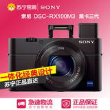Sony/索尼黑卡RX100M3三代数码相机正品行货 全国联保