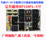 全新42/47/55/65寸led通用液晶电视电源 P.EE10.01B MP128FL-T/V