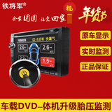 铁将军胎压监测报警器高精度车载DVD升级胎压监测内置式