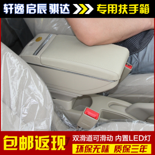 东风日产骊威livina经典轩逸免打孔改装手扶箱启辰d50r50储高清图片
