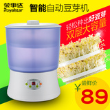 包邮荣事达生豆芽机 家用全自动多功能韩国双层大容量发豆芽菜机
