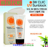 韩国代购化妆品DODO 3W CLINIC高倍防晒霜SPF50PA+++ 70ML